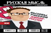RusMysl #19 (4890) 18-24 May 2012