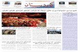 Rojnamey Kurdistan Jemare 520