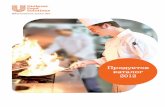UFS Bulgaria - Продуктов каталог 2012