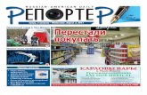 Reporter Ru issue 1111