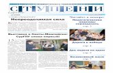 Газета Ступени СурГПУ 2012-10