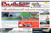 หนังสือพิมพ์ Builder News ปีี่ที่ 6 ฉบับที่ 162 ปักษ์แรก เดือนธันวาคม 2553