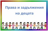 Children rights and responcibilities
