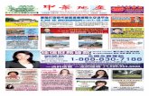 中华地产 2013年 第1期 总第260期 A版 Chinese Real Estate News - 2013 1A 260A