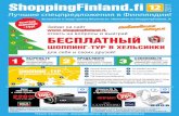 Shopping Finland - Шоппинг в Финляндии