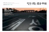 민족화해 62호, 위기 이후의 남북관계