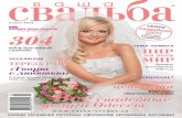 Ваша Свадьба Одесса - осень 2012