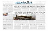 صحيفة القدس العربي ,  الثلاثاء 05.03.2013