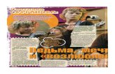 2006.01 Светлана Сурганова - Ведьма, мечтатель