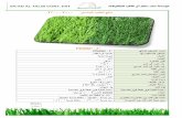 منتجات العشب الصناعي دعاية 100200300عربي