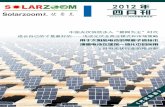 solarzoom pv magazine 2012 vol.4