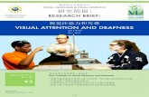 Research Brief 3: Visual Attention and Deafness (Mandarin)