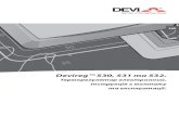 Инструкция Devireg 530/531/532