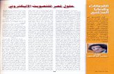 الاتصالات والمعلومات-يونيو2011-حلول لمصر للتصويت الاليك