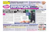 Комсомольская правда - Новосибирск - вторник 28.08.2012 (вечерний выпуск)