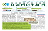 Корпоративная газета КПК (3 выпуск)