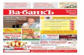 Ва-банкъ в Краснодаре. № 381 (20 апрель 2013 г.)