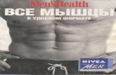 Men's health все мышцы в удобном формате 2002