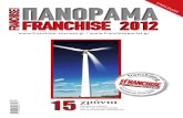 FRANCHISE SUCCESS, Ετήσιος Οδηγός, ΠΑΝΟΡΑΜΑ FRANCHISE 2012