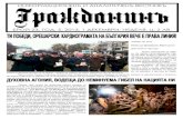 Vestnik GRAJDANIN br. 23 ot 2013