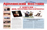 Армянский Вестник №30