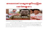តើនរណាជាស្ដេចថ្នាំញៀននៅកម្ពុជា Who is the drug king in Cambodia 19Aug2012