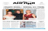 Angliya newspaper 2 (308), 20/01/2012