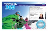 RUS Trysil360 - На пути в Трюсиль, зима 2009-2010