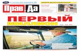 Газета «Правда» №29 от 21.07.2011