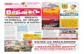 Ва-банкъ в Краснодаре. № 345 (от 5 августа 2012)