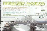Energy Saving ปีที่ 1 ฉบับที่ 10 กันยายน 2552