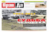 Газета «Правда» №24 от 16.06.2011