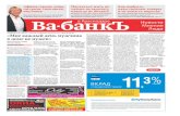 Ва-банкъ в Краснодаре. № 361 (24 ноября 2012)