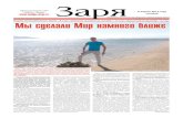 Выпуск газеты "Заря" №39-40 от 6 апреля 2012 года