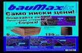 bauMax  каталог 082009