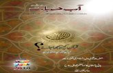 Aab-e-Hayaat - Issue 06