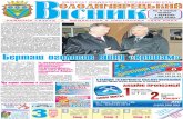 Газета Володимирецький вісник №9 (7540)