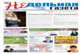 NEdelnaya Gazeta # 288