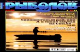 Рыболов №7 (июль 2012) PDF