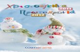 Cosmorama Χριστούγεννα 2011 - Πρωτοχρονιά 2012
