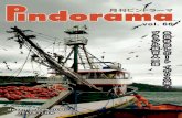 Pindorama 66 月刊ピンドラーマ 66