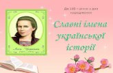 презенетация, леся украинка, читання