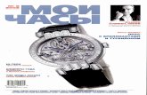 Журнал "Мои Часы" выпуск 6-2002
