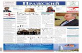 Пражский Телеграф - февраль 11, 2010