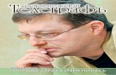 Журнал "Воронежскiй телеграфъ", № 161,  май  2013