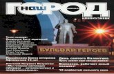 Журнал "Наш город Новокузнецк" - 2007 (февраль)
