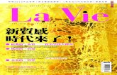 La Vie雜誌 2011年7月號搶先閱讀！