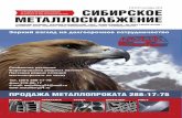 Новый номер журнала о металлопрокате "Сибирское металлоснабжение" №10, октябрь 2013