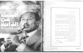 مذكرات الرئيس الشهيد محمد أنور السادات