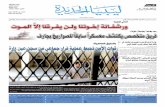 صحيفة ليبيا الجديدة - العدد 262
